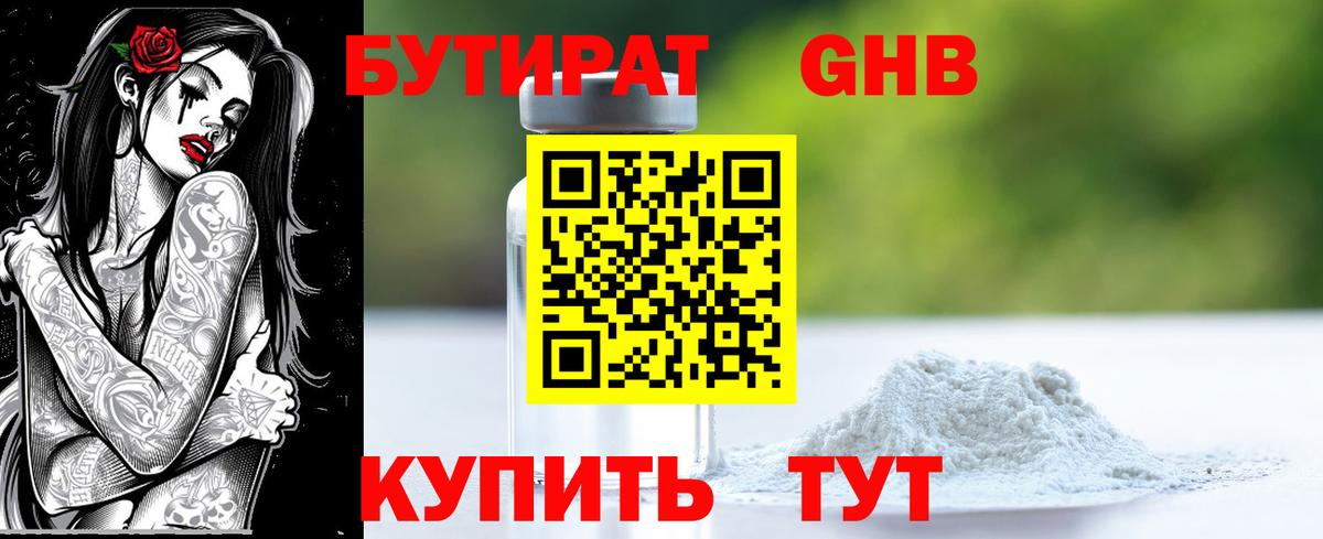 Лангепас  Бутират бутандиол  Бутират  Вход с VPN 