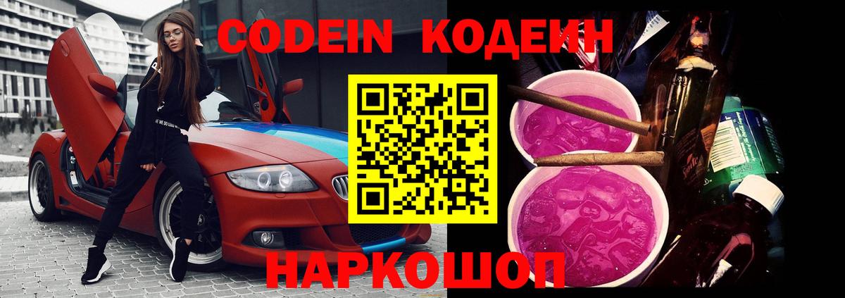 Лангепас  Codein напиток Lean (лин)  Вход с VPN 