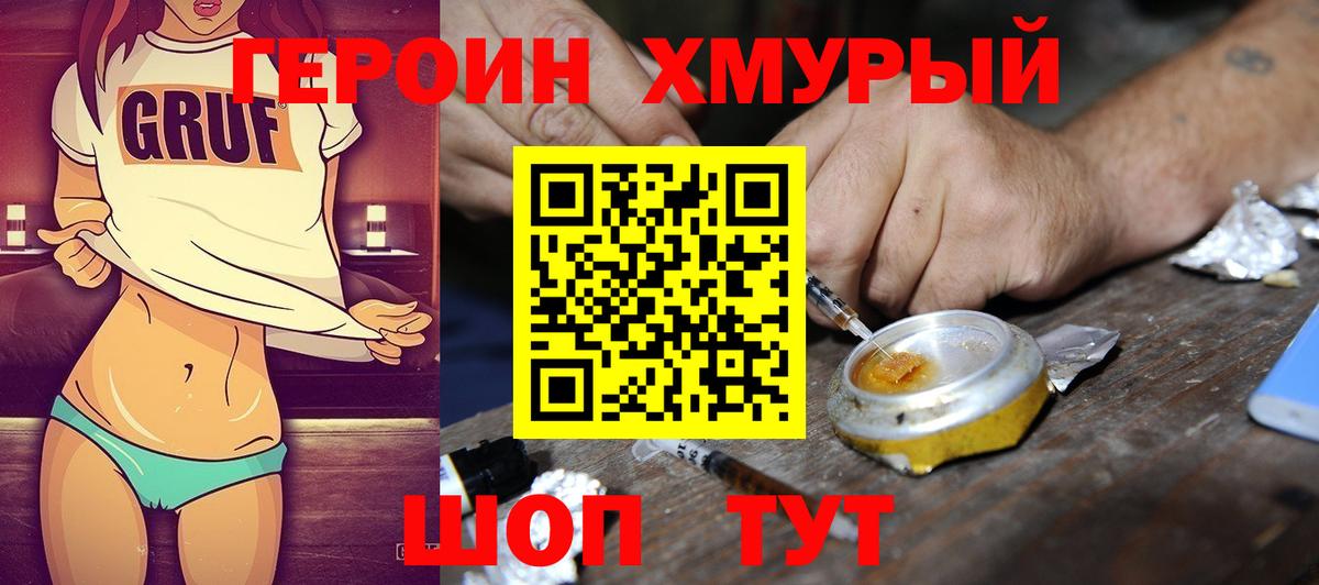 ГЕРОИН  Вход с VPN  Лангепас  Героин белый 