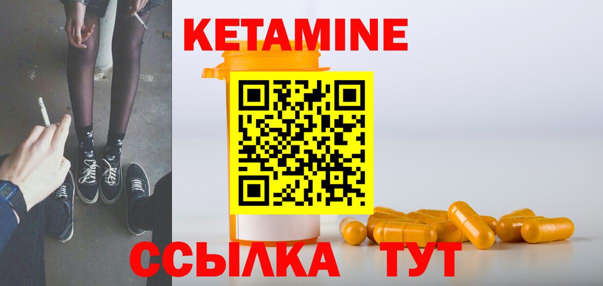 Кетамин ketamine Лангепас