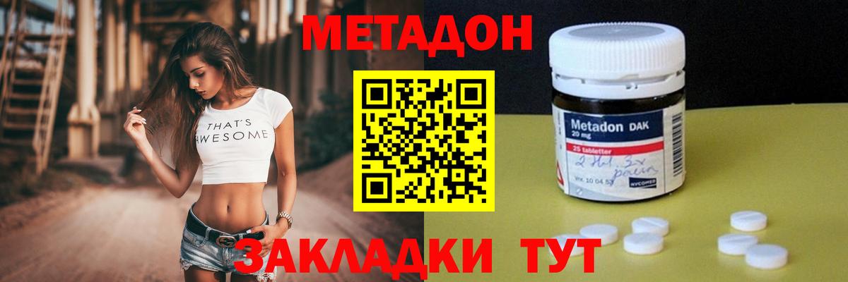 Метадон methadone  Вход с VPN  Метадон белоснежный  площадка состав  Лангепас 