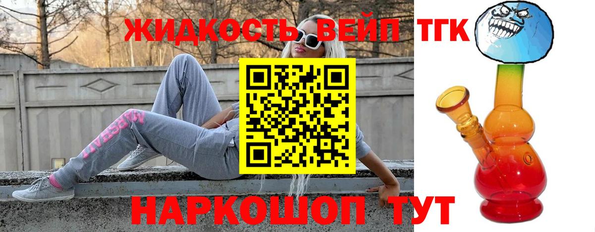 ТГК жижа Лангепас